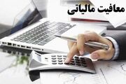 ۸۵ درصد اصناف لرستان از پرداخت مالیات معاف هستند