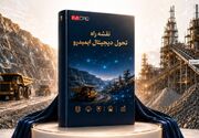 رونمایی از نقشه راه تحول دیجیتال ایمیدرو