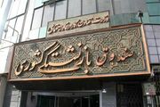 بازنشستگان مراقب اطلاعیه‌های پرداخت وام، طلای اقساطی و اعتبار خرید کالا باشند