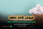 چگونه ضایعات کاغذ را با قیمت مناسب و بدون دردسر بفروشیم؟