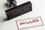 تکذیب تجاوز دشمن به خرم آباد