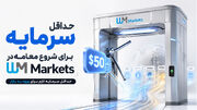 حداقل سرمایه برای شروع معامله در دبلیو ام مارکتس | همه چیز درباره بروکر WM Markets