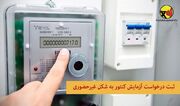 مدیرعامل توانیر: اجرای طرح مهتاب ۲ هزار و ۲۰۰ مگاوات صرفه‌جویی برق در کشور به همراه داشت