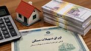 اوراق وام مسکن ارزان شد