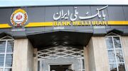 بانک ملی: مغایرت‌ باقیمانده حساب‌های مشتریان تا ۱۷ مرداد برطرف می‌شود
