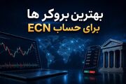 بهترین بروکر ها با حساب ECN برای ایرانیان در ۲۰۲۶