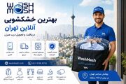 تبدیل خشکشویی سنتی به خشکشویی هوشمند