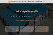 ساندویچ پانل ۱ سانتی سقفی پلی‌یورتان اقتصادی آریا بارون