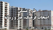 پیگیری تأمین مسکن خبرنگاران زنجانی در چارچوب تفاهم‌نامه دو وزارتخانه
