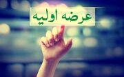 دهمین عرضه اولیه امسال بازار سهام، امروز انجام می‌شود
