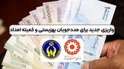 مستمری مددجویان بهزیستی و کمیته امداد واریز شد