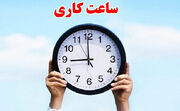 گرما ساعت کار ادارات ۲ شهرستان ایلام را کاهش داد