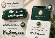 کد ۵ رقمی تلگرام، حساب بانکی‌تان را هک می‌کند