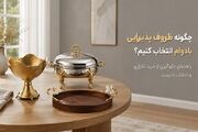 چگونه ظروف پذیرایی بادوام انتخاب کنیم و خرید تکراری نداشته باشیم؟