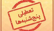 طرح تعطیلی پنجشنبه‌ها به صحن مجلس باز می‌گردد