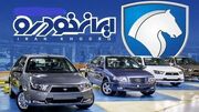 آغاز فروش نقدی ۲ محصول ایران خودرو