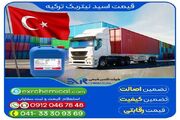 اسید نیتریک ترکیه