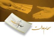 جاماندگان فعلاً سهام عدالت نمی‌گیرند