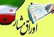 انتشار و فروش ۳۳ هزار میلیارد ریال اوراق مشارکت برای توسعه حمل‌ونقل عمومی قم