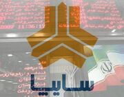 بلوک ۴۲ درصدی سایپا در انتظار قیمت‌گذاری جدید؛ خریدار نهایی همچنان نامشخص