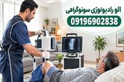 سونوگرافی در منزل ، رادیولوژی در منزل
