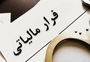کشف فرار مالیاتی ۴۷۴ میلیارد ریالی یک صرافی در هرمزگان