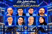 قطب‌نمای بورس تا پایان مهرماه؛ واکاوی سناریوهای بازار سرمایه در گفت‌وگو با ۸ تحلیلگر ارشد