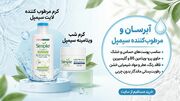 کرم آبرسان و مرطوب کننده سیمپل اصل حجم ۱۲۵ میل