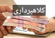کلاهبردار هزار میلیارد ریالی صندوق خانگی دستگیر شد