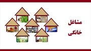 ابلاغ ۳.۳۶۵ میلیارد ریال تسهیلات مشاغل خانگی در سیستان و بلوچستان