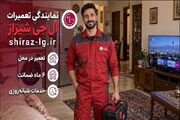 معرفی نمایندگی تعمیرات ال جی شیراز بهمراه اطلاعات تماس