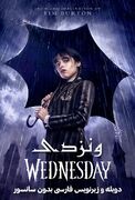 دانلود سریال Wednesday "ونزدی" دوبله و زیرنویس فارسی