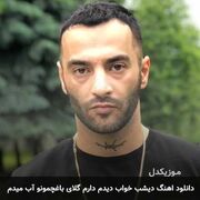 دانلود آهنگ قصه‌ی زیرزمین از یاس و کاوه آفاق