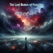 آخرین توهم بهشت | The Last Illusion of Paradise