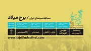 روز هفتم جشنواره فیلم فجر + جدول اکران