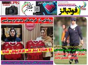 شماره 1598 روزنامه فوتبالز منتشر شد