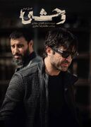 وحشی قسمت 2 فصل 2 / دانلود سریال وحشی 2 فصل دوم (رایگان)(فیلیمو)