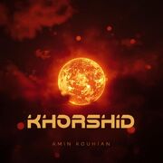 دانلود آهنگ امین کوهیان - خورشید