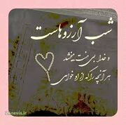 شب آرزوهاست غرور را کنار بگذاریم،از خداوند متعال عذرخواهی کنیم به خاطر آن که عصیانش کردیم چون شیطان از فرمانش سر باز زدیم