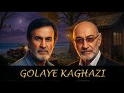 دانلود آهنگ جدید " سیاوش قمیشی و حبیب " به نام " گل‌های کاغذی " با بهترین کیفیت 320 و 128 همراه متن کامل