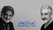 بازخوانی آهنگ "دوباره می‌سازمت وطن" داریوش با صدای ابی ساخته شده با هوش مصنوعی