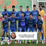 کلوب| روح استقلال زنده شد