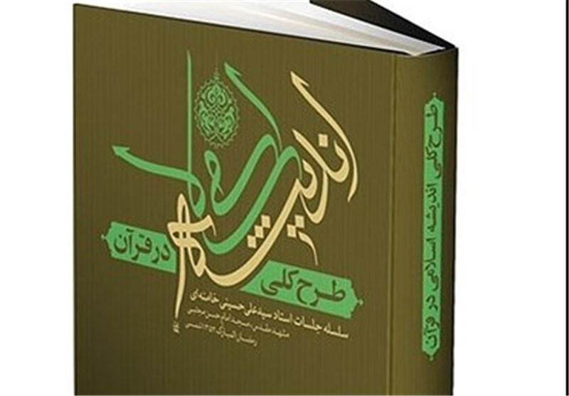 ۳ تأکید رهبر انقلاب درباره اجرای نهضت ملی "زندگی با آیهها"