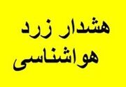 هشدار زرد هواشناسی در کاشان/کاهش ۸ درجه دما