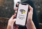 علت اختلال اینترنت اعلام شد/مشکل کِی حل می‌شود؟