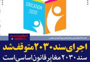 "افزایش ظرفیت پزشکی" توصیه سند ۲۰۳۰