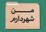 "من شهردارم" الگویی برای مشارکت مردمی