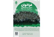 تسهیلگران جهادی بنیاد علوی در مسیر محرومیت‌زدایی کشور