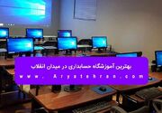 بهترین آموزشگاه حسابداری در میدان انقلاب