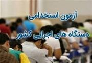 دغدغه معلولان ازعدم تمهید امکانات جهت حضور در آزمون استخدامی